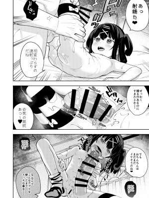 [すぱいらる (在誠舞あゆか+)] 娘の友達のメスガキに犯されました5_21