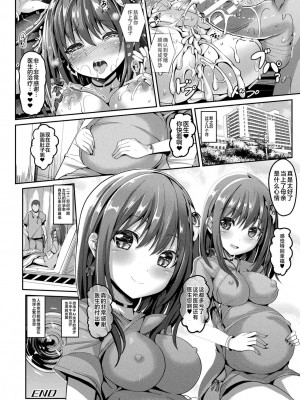 [すみすず] ニンカツ! ~22世紀の不妊治療~ (魔法少女マーテルレア -散らされし純潔-) [不咕鸟汉化组] [DL版]_18