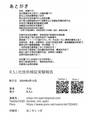 [R.S.I. (りむ)] R.S.I.社技術検証実験報告｜R.S.I.社技术验证实验报告 [心海汉化组]_31