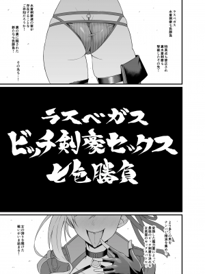 (C97) [デジアンコ (あんこまん)] ラスベガスビッチ剣豪セックス七色勝負 (Fate／Grand Order)_03_JfAiprbinxKX_003