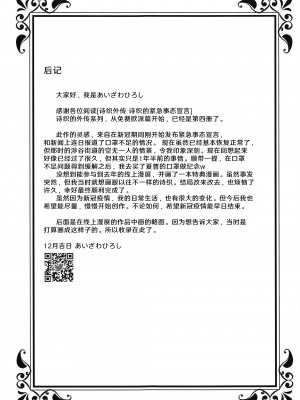 [HIGH RISK REVOLUTION (あいざわひろし,岩崎啓眞)] 詩織外伝 诗织的紧急事态宣言篇 [Chinese] [祈花汉化组]_0032