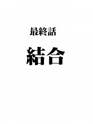 [クリムゾン] ヴァージントレインR3 (完結編)_VirginTrainR03_039