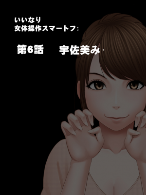 [クリムゾン] 女体操作スマートフォン 女子アナ編 (オリジナル)_vol6_usami01_06