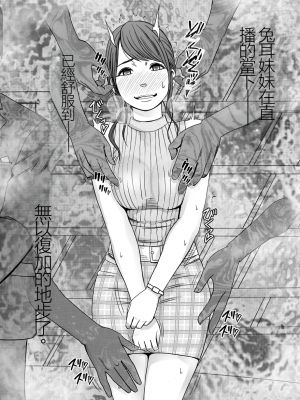 [クリムゾン] 女体操作スマートフォン 女子アナ編 (オリジナル)_vol6_usami01_11