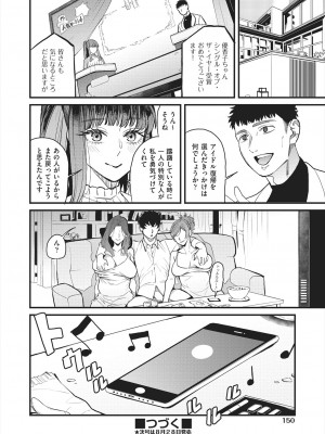 [あずきこ] ママカツ2nd 元アイドルママと一緒に (COMIC 阿吽 2024年8月号)_036