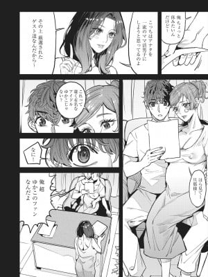 [あずきこ] ママカツ2nd 元アイドルママと一緒に (COMIC 阿吽 2024年8月号)_006