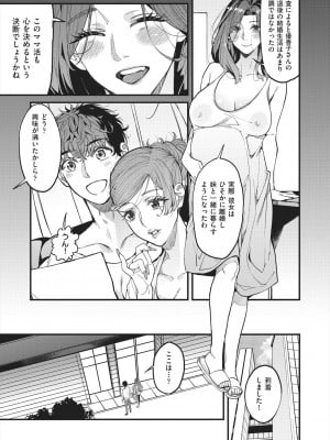 [あずきこ] ママカツ2nd 元アイドルママと一緒に (COMIC 阿吽 2024年8月号)_007