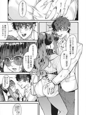 [あずきこ] ママカツ2nd 元アイドルママと一緒に (COMIC 阿吽 2024年8月号)_011