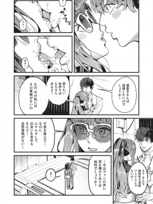[あずきこ] ママカツ2nd 元アイドルママと一緒に (COMIC 阿吽 2024年8月号)_012