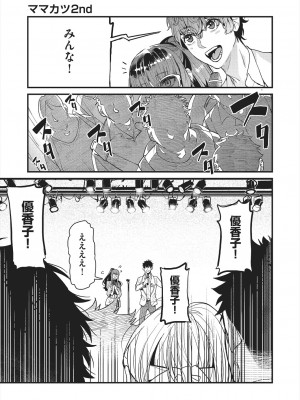 [あずきこ] ママカツ2nd 元アイドルママと一緒に (COMIC 阿吽 2024年8月号)_013
