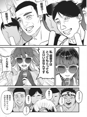 [あずきこ] ママカツ2nd 元アイドルママと一緒に (COMIC 阿吽 2024年8月号)_015