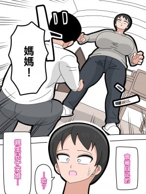 [18マスター] 息子と結婚してもいいですか？ [中国翻訳]_002