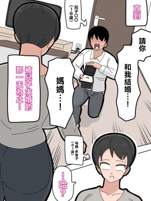 [18マスター] 息子と結婚してもいいですか？ [中国翻訳]_007