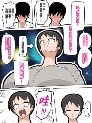 [18マスター] 息子と結婚してもいいですか？ [中国翻訳]_008
