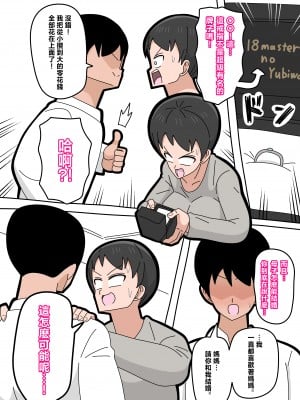 [18マスター] 息子と結婚してもいいですか？ [中国翻訳]_009