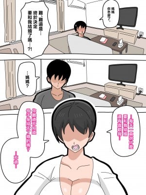 [18マスター] 息子と結婚してもいいですか？ [中国翻訳]_019