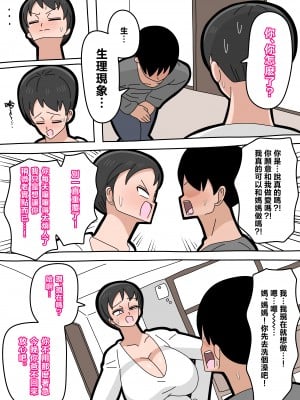 [18マスター] 息子と結婚してもいいですか？ [中国翻訳]_021