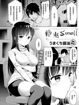 [無修正] [うまくち醤油] 停電スメル (COMIC 快楽天 2016年7月号) [绅士仓库汉化]_01