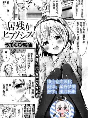 [無修正] [うまくち醤油] 居残りヒプノシス (COMIC 快楽天 2016年5月号) [绅士仓库汉化]_00