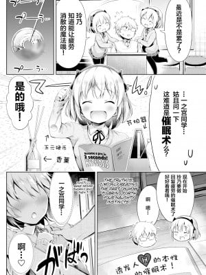 [無修正] [うまくち醤油] 居残りヒプノシス (COMIC 快楽天 2016年5月号) [绅士仓库汉化]_02
