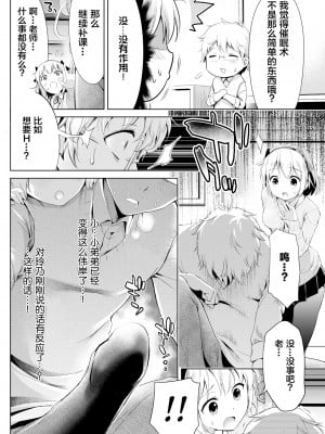 [無修正] [うまくち醤油] 居残りヒプノシス (COMIC 快楽天 2016年5月号) [绅士仓库汉化]_04