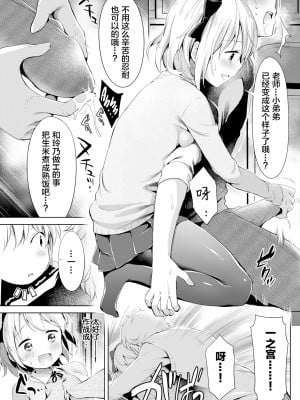 [無修正] [うまくち醤油] 居残りヒプノシス (COMIC 快楽天 2016年5月号) [绅士仓库汉化]_05