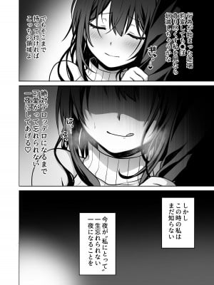 [まかろんシュガー] 童貞大好き女学生ちゃん、絶倫童貞に敗北する―One More！―_07