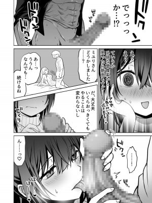 [まかろんシュガー] 童貞大好き女学生ちゃん、絶倫童貞に敗北する―One More！―_11