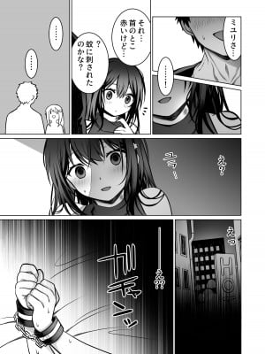 [まかろんシュガー] 童貞大好き女学生ちゃん、絶倫童貞に敗北する―One More！―_34