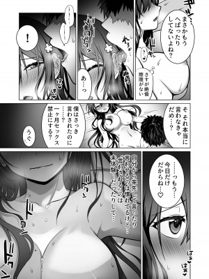 [まかろんシュガー] 童貞大好き女学生ちゃん、絶倫童貞に敗北する―One More！―_54