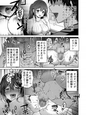 [まかろんシュガー] 童貞大好き女学生ちゃん、絶倫童貞に敗北する―One More！―_22