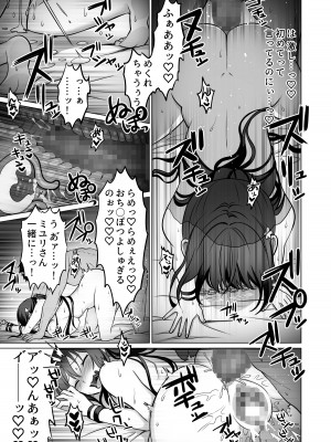 [まかろんシュガー] 童貞大好き女学生ちゃん、絶倫童貞に敗北する―One More！―_38
