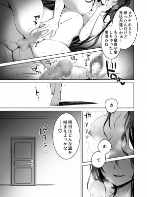 [まかろんシュガー] 童貞大好き女学生ちゃん、絶倫童貞に敗北する―One More！―_04