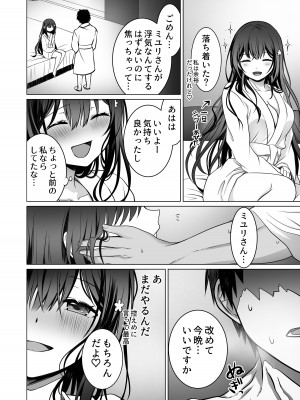 [まかろんシュガー] 童貞大好き女学生ちゃん、絶倫童貞に敗北する―One More！―_41