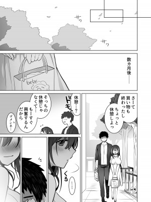 [まかろんシュガー] 童貞大好き女学生ちゃん、絶倫童貞に敗北する―One More！―_60