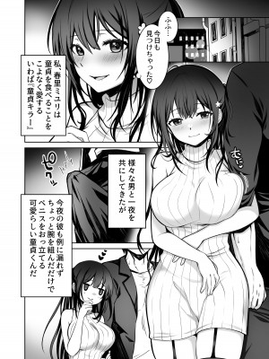 [まかろんシュガー] 童貞大好き女学生ちゃん、絶倫童貞に敗北する―One More！―_05