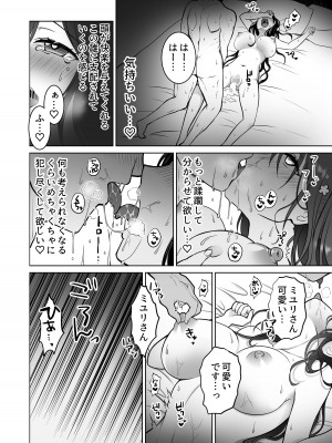 [まかろんシュガー] 童貞大好き女学生ちゃん、絶倫童貞に敗北する―One More！―_25