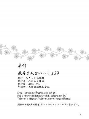 [みたらし倶楽部 (みたらし侯成)] 秋子さんといっしょ29 (カノン) [無修正] [DL版]_36