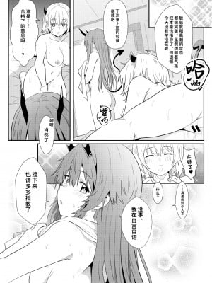 [ファウナス (ツヅル、猫崎葵、鈴雨やつみ)] 異世界娘のデリヘル嬢～プロサキュバス×野良サキュバスの百合指導～ [缬丝个人汉化] [DL版]_14