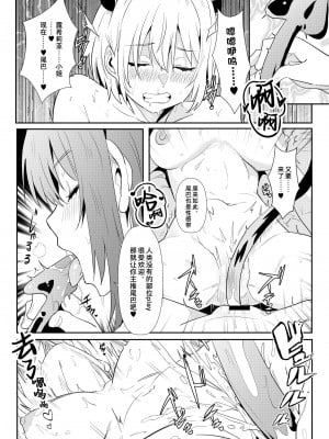 [ファウナス (ツヅル、猫崎葵、鈴雨やつみ)] 異世界娘のデリヘル嬢～プロサキュバス×野良サキュバスの百合指導～ [缬丝个人汉化] [DL版]_13