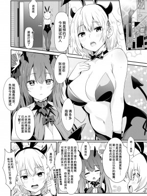 [ファウナス (ツヅル、猫崎葵、鈴雨やつみ)] 異世界娘のデリヘル嬢～プロサキュバス×野良サキュバスの百合指導～ [缬丝个人汉化] [DL版]_04