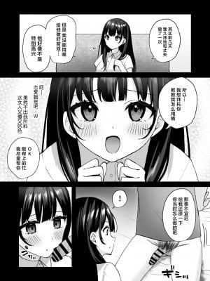 [どうしょく (山村うみ、なつぺそ)] お隣の清楚人妻に孕ませ指導～チョロすぎる新妻を寝取り調教～ [中国翻訳] [DL版]_20