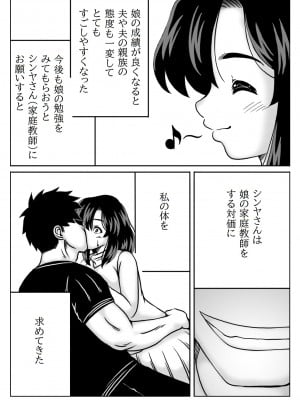 [キリンプラネット (満開べえスケ)] 教育ママは家庭教師のセフレ_04