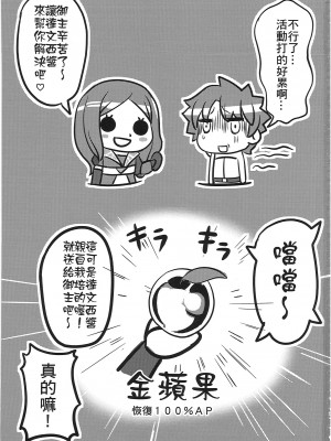 [紳士交流区 (blade)] 頼光酒呑 (Fate／Grand Order) [中国翻譯] [無修正]_02