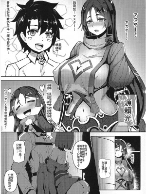 [紳士交流区 (blade)] 頼光酒呑 (Fate／Grand Order) [中国翻譯] [無修正]_04