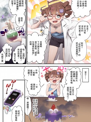 [にぎりうさぎ] 媚薬誤飲で性欲爆発した子 [中国翻訳]_2