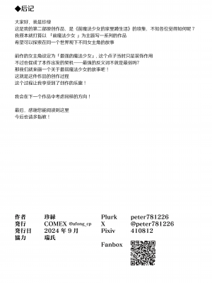 [COMEX (珍緑)] 元魔法少女の仕事話 青｜前魔法少女的工作故事 青 [なつかわ風音联合汉化] [DL版]_37