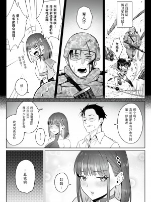 [COMEX (珍緑)] 元魔法少女の仕事話 青｜前魔法少女的工作故事 青 [なつかわ風音联合汉化] [DL版]_33