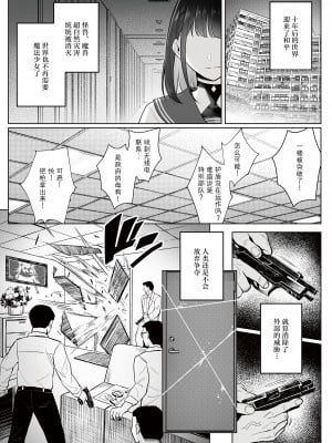 [COMEX (珍緑)] 元魔法少女の仕事話 青｜前魔法少女的工作故事 青 [なつかわ風音联合汉化] [DL版]_10