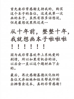 (FF34) [基德漢化組 (unt)] 夏天裡我被託管給當老師的大姐姐照顧六周!？_28